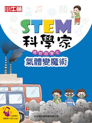cover image of 氣體變魔術